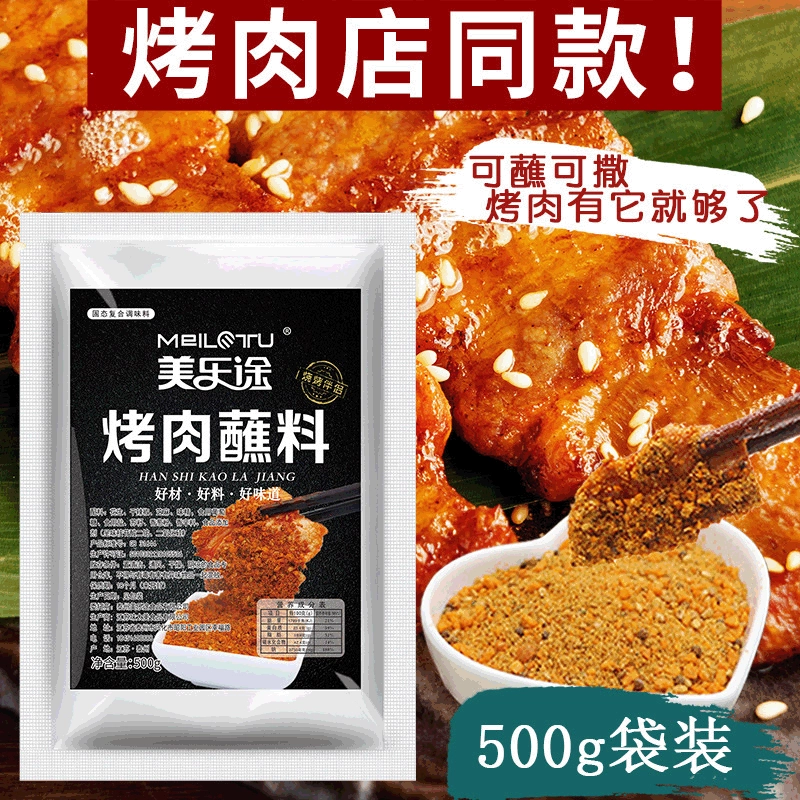 Meiletu Барбекю Dip Сухое Барбекю Опрессованное Барбекю Dip Корейское Барбекю Dip 500 г Коммерческий