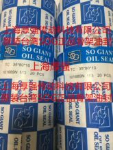 ̨����ٝ�ɕNSOG&HT�p��AS/FB�Ǽ��ͷ�SOG 101689N TC35*80*10NBR