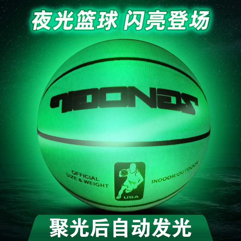 抖音同款自動發光夜光籃球吸光熒光耐磨七號夜間發光籃球網紅籃球