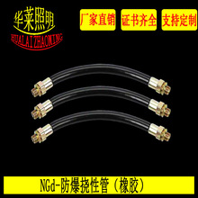 防爆挠性管防爆软管挠性连接管防爆接线管穿线管软管橡胶DN40*500