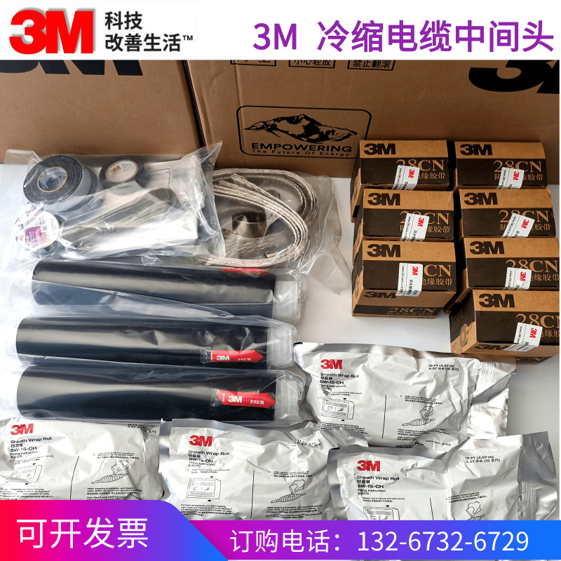 3M电缆终端头10KV高压冷缩户内终端头/中间接头3M电缆附件现货