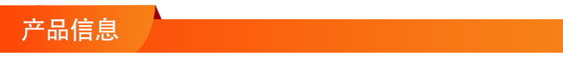 产品信息