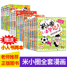 小学生一二三四年级脑筋急转弯漫画成语米小圈上学记正版图书批发