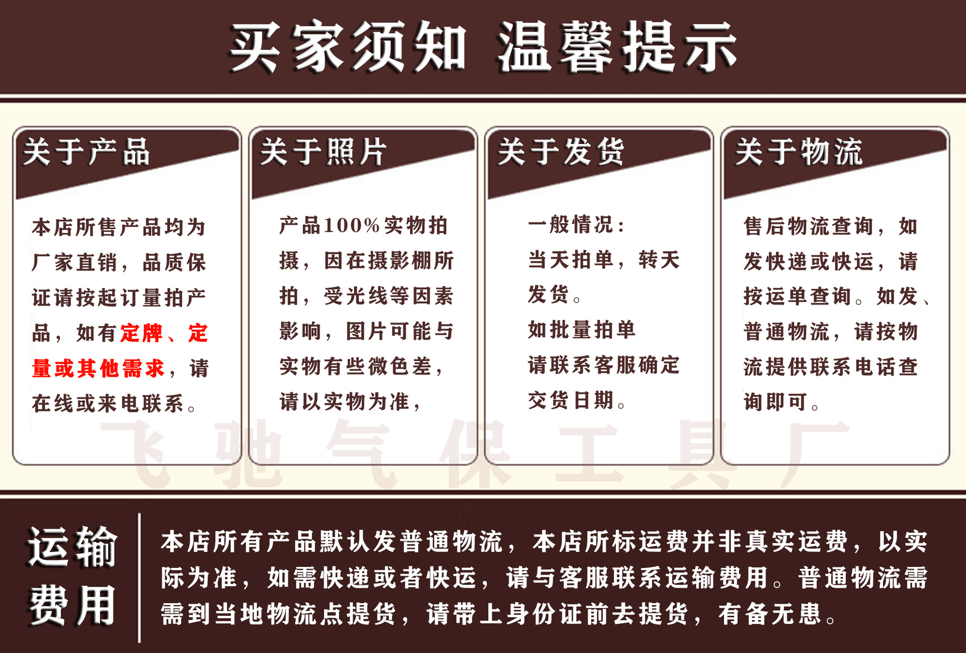 买家须知.jpg