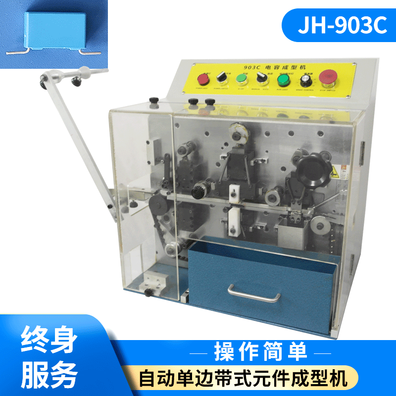 自动编带安规电容成型机 元件引脚撑开 径向元件弯脚机 HD-903C