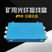 礦用光纜盤纖盒JHHG三進三出6通光纖接線盒24芯FHG6-3/3熔纖盒