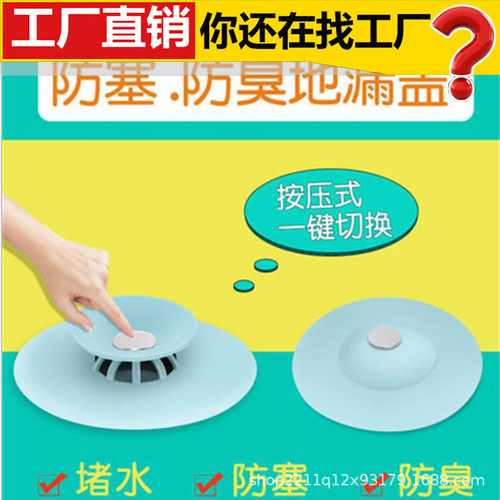 Floor drain deodorizer, drain outlet, water plug, sink cover, pool plug, sewer filter, bathtub plug