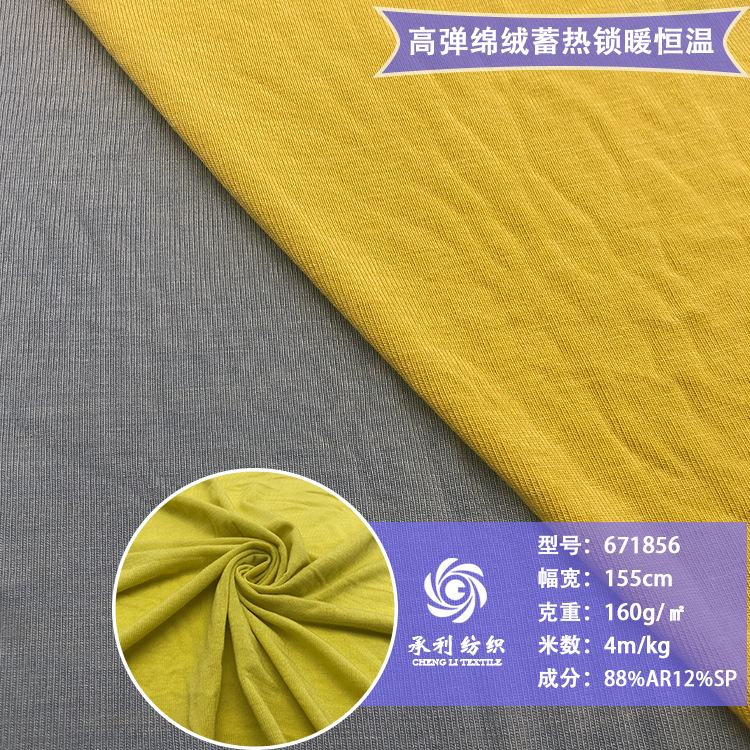 160克品质高弹绵绒针织布 柔软高弹蓄热保暖薄打底衫背心服装面料