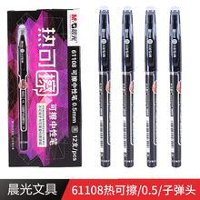 晨光文具AKP61108热可擦水笔0.5mm晶蓝黑色中性笔子弹头签字笔