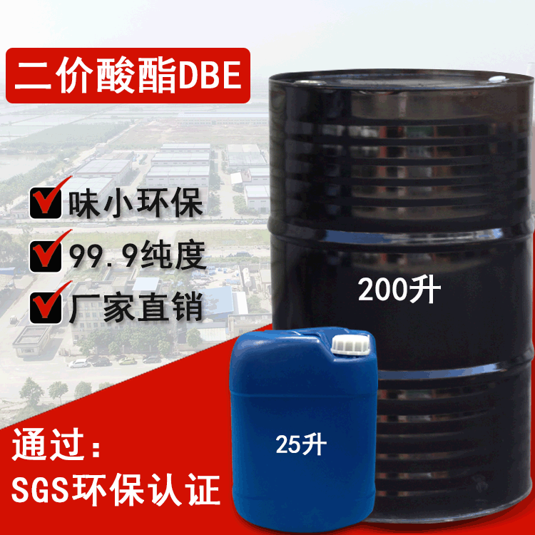 东莞厂家直销 二价酸酯dbe 99.9高纯度稀释剂 高沸点环保DBE山东|ms