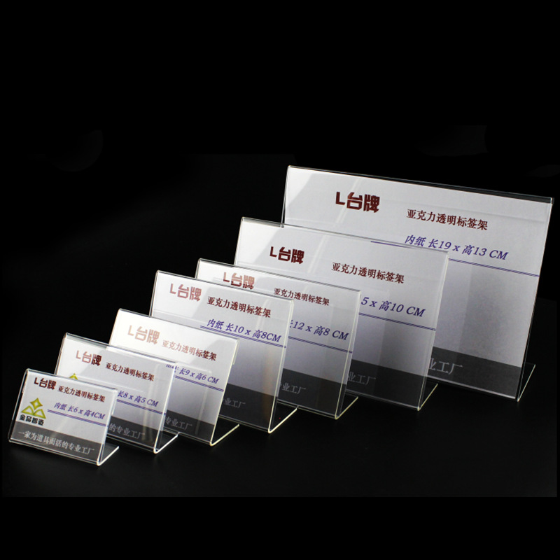 L型透明标签牌台签 标价桌牌商品介绍可换纸签亚克力展示架价格牌