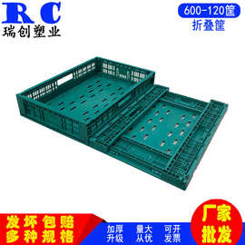 批发塑料拍拍筐600-120可折叠塑料配送筐果蔬框可堆叠塑胶收纳筐