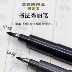 Original Japanese ZEBRA Zebra Lovely Pen Soft Hair Sign-in Signature Pen Medium Calligraphy Small Calligraphy Practice Brushing Scripture Calligraphy Pen 