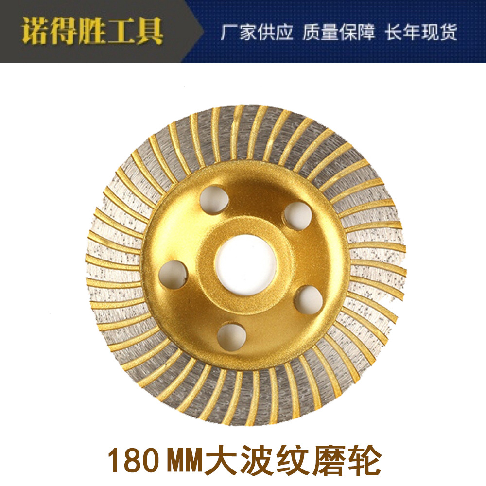 7寸180MM金刚石砂轮大波纹磨轮碗磨石材大理石混凝土地坪墙面打磨