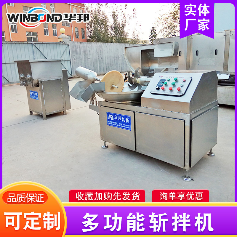 牛肉鸡肉斩拌机 肉泥斩拌机 不锈钢肉馅斩拌设备 斩切机型号