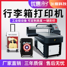 31度uv平板行李箱打印機器 噴墨彩繪一體大型全自動商用 印刷設備