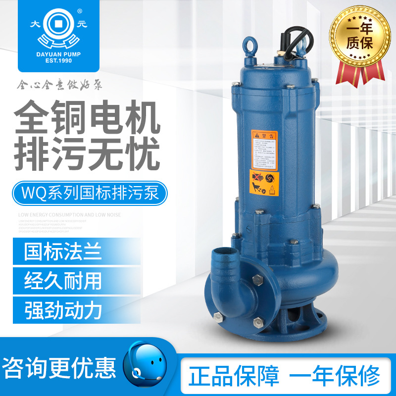 供应大元  污水泵 污水污物潜水电泵 排污泵 大流量无堵塞排污泵