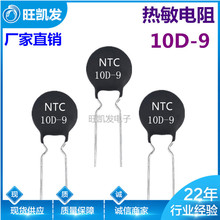 NTC负温热敏电阻 10D-9 抑制浪涌保护 10D9 厂家直销 环保无铅