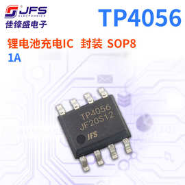 TP4056 4056 电流1A以上 锂电池充电IC 原装现货 厂家直销