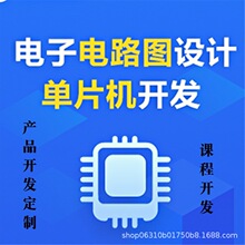 电子电路板开发设计定制 产品批量生产 PCBA硬件制作研发样机试制