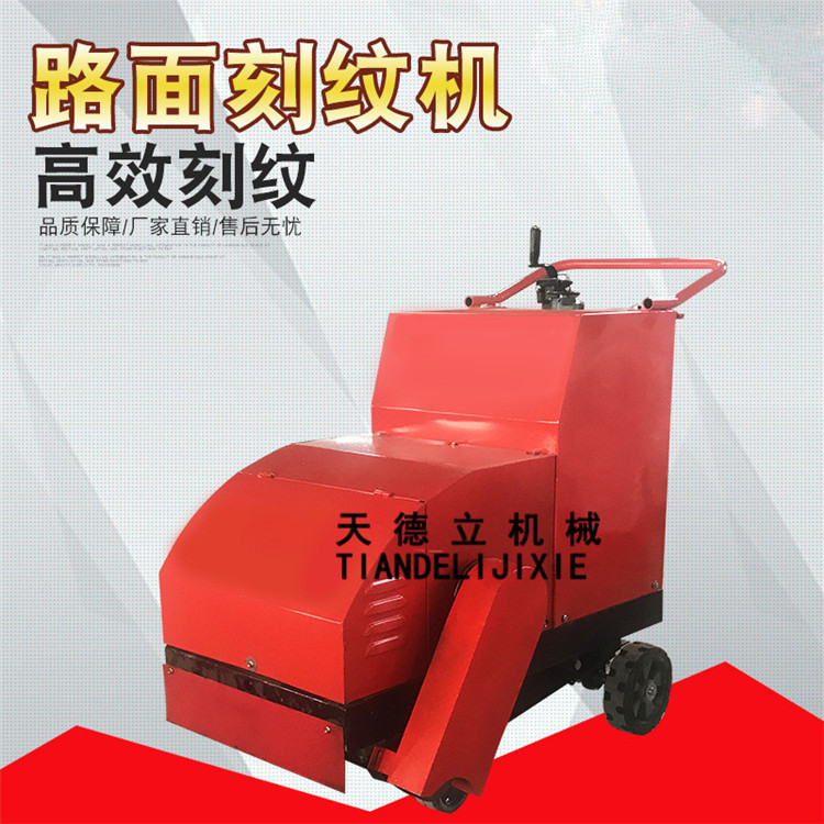 电动自行走刻纹机KWJ500双用混凝土压纹机水泥地面防滑纹切割机
