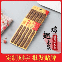 鸡翅木筷子10双套装酒店家用餐厅实木无漆防滑筷子公筷