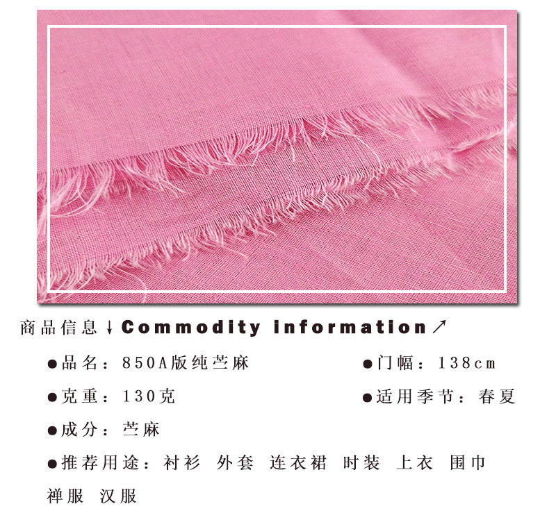 中大-成新-850A版纯苎麻_02