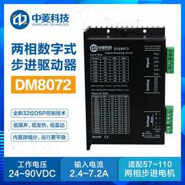 中菱科技DM8072数字式步进驱动器适配57/86电机马达控制器打标机