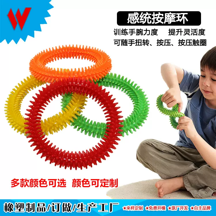 儿童感统训练手腕臂力感官带刺触觉环手掌按摩扭扭圈幼儿园玩具