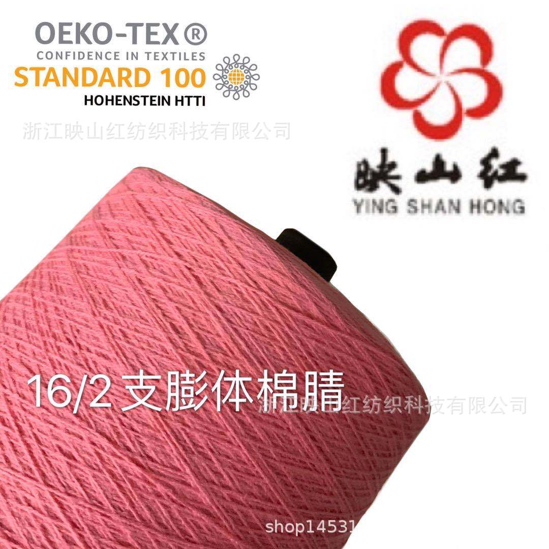 16/2支膨体棉腈纱线 厂家直销染色加工纱线批发
