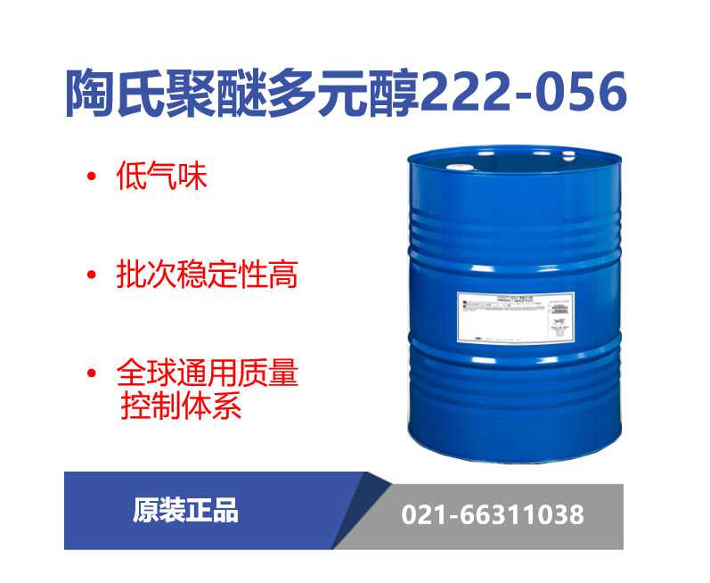 陶氏222-056聚醚多元醇