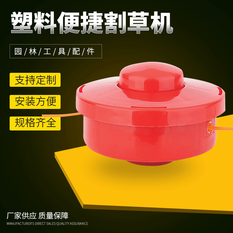 红色表面光滑塑料打草头 小松打草头打草机 塑料便捷割草机