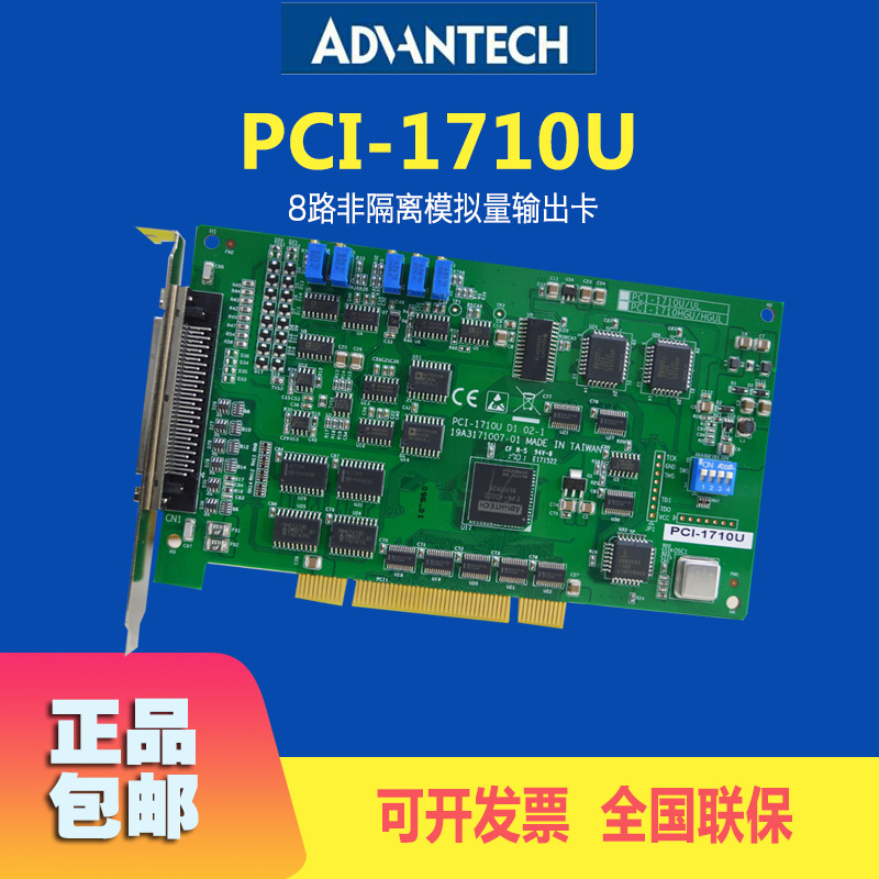 PCI-1710U台灣研華100KS/s,12位高增益PCI總線數據采集卡全新