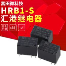 HRB1-S-DC5V HRB1-S-DC12V HRB1-S-DC24V 汇港继电器 代替 G5V