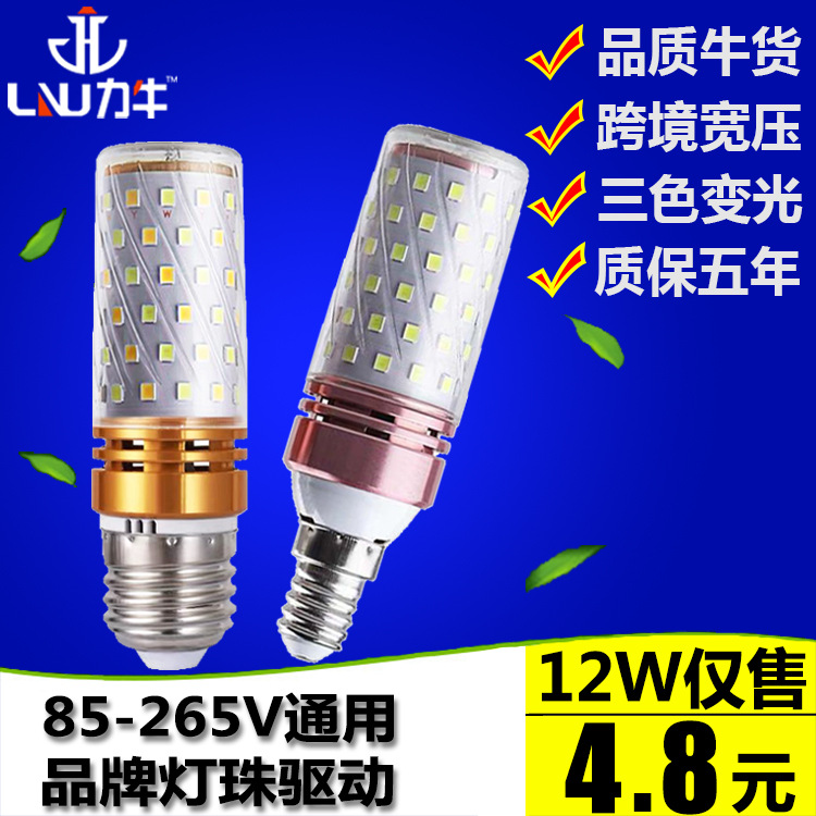 led燈泡光頭強 三色變光玉米燈家用E14e27螺口燈泡無頻閃光源批發