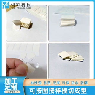 透明PVC可定制无痕可移防水辅助贴强力双面胶带胶防静电多功能
