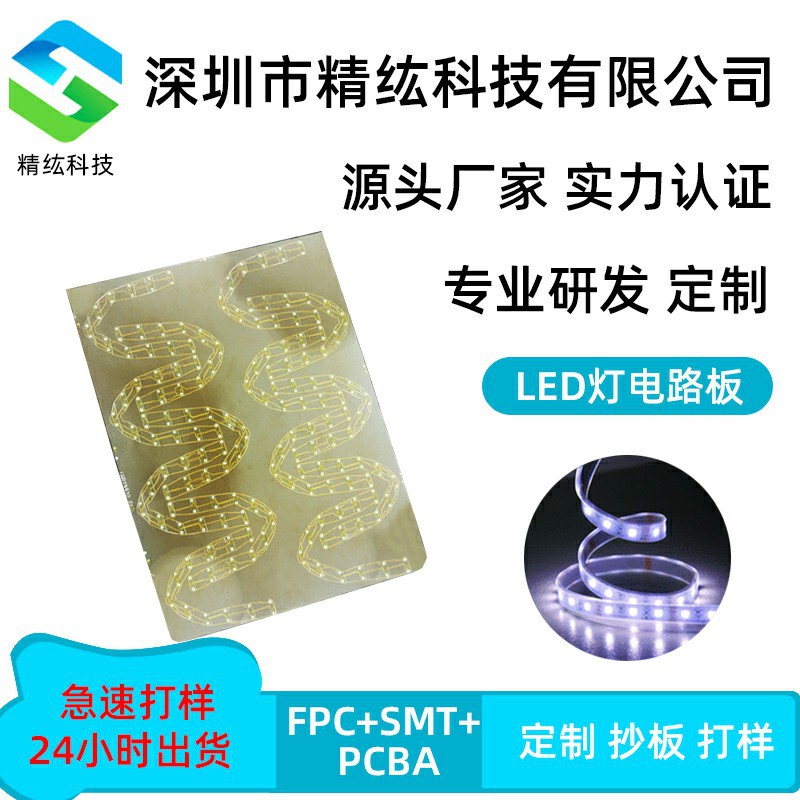 led灯电路板FPC柔性线路板 摩托车灯板 led灯板铝基板fpc软板直销