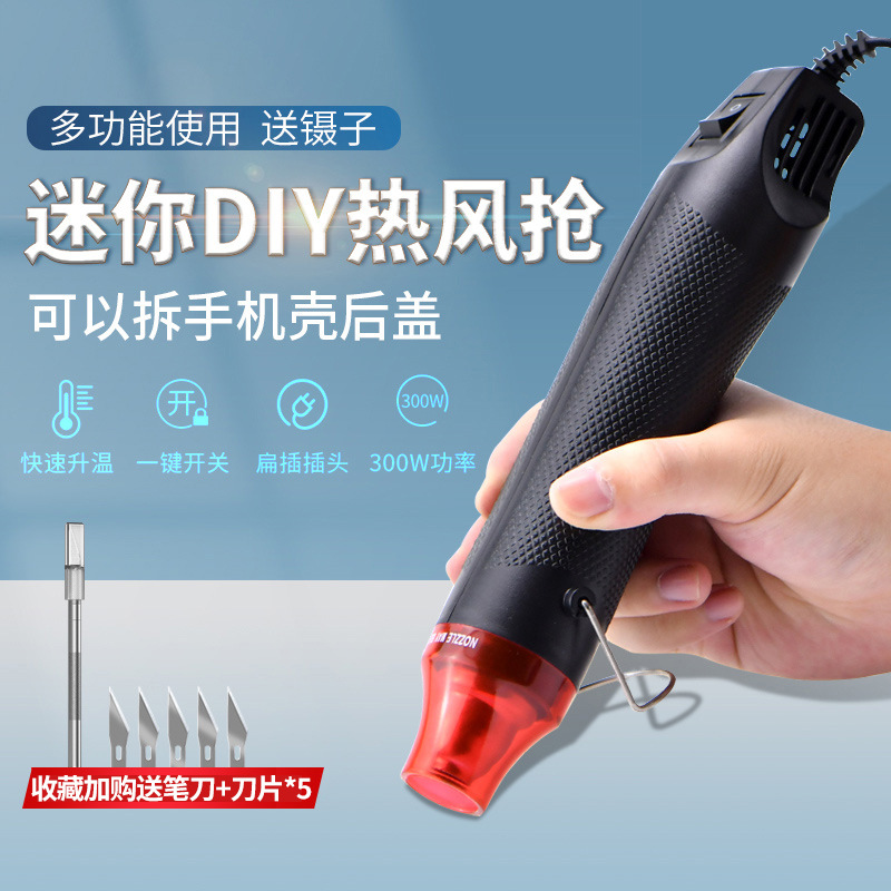 热风枪热缩片电子维修小型专用手工diy拆手机屏幕烘烤加热吹风机