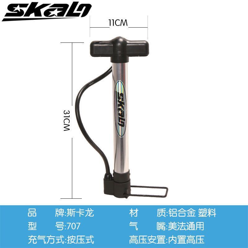 斯卡龙SKALO打气筒707篮球自行车电动车足球都可以打