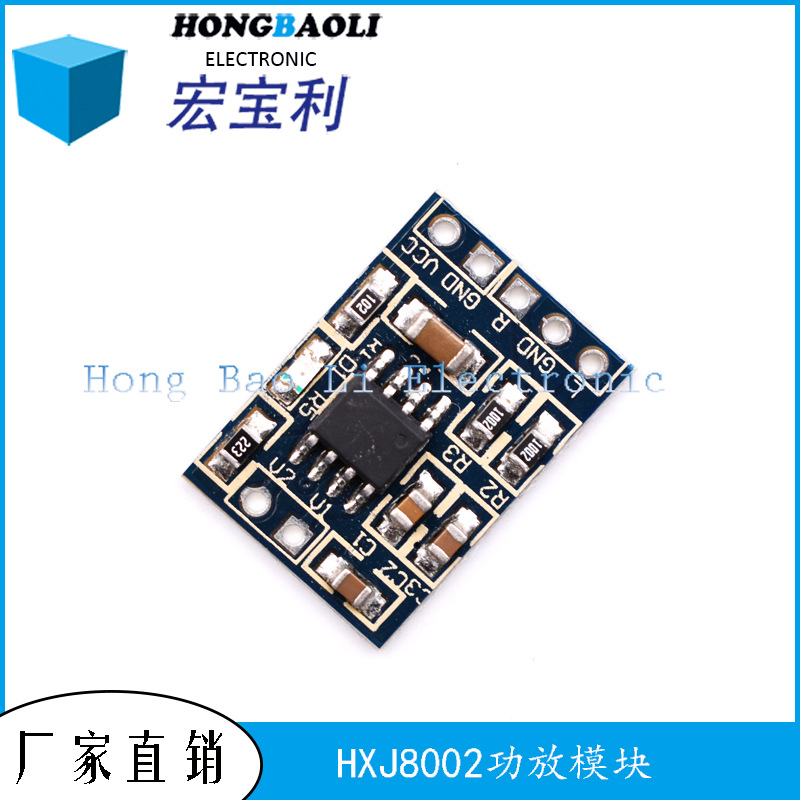 HXJ8002迷你功放模块音频放大器模块