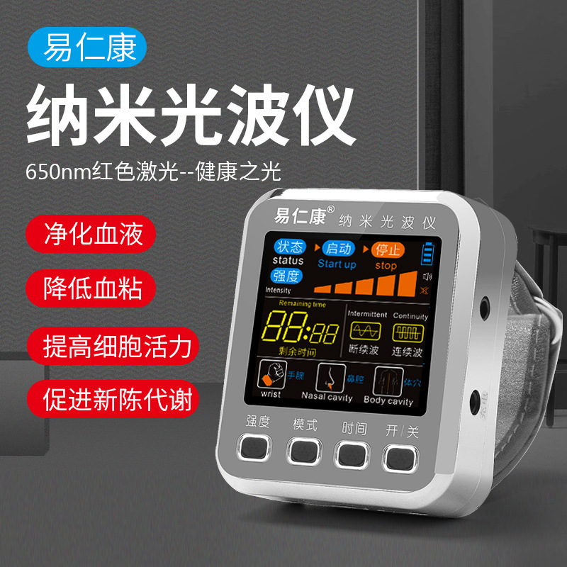 納米光波儀腕式半導體激光表650nm激光表腕式激光理療儀