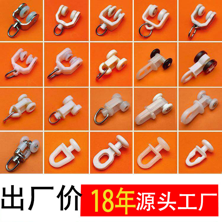 Factory supply curtain accessories roller old track pulley straight rail curved rail rail hook ring rail accessories