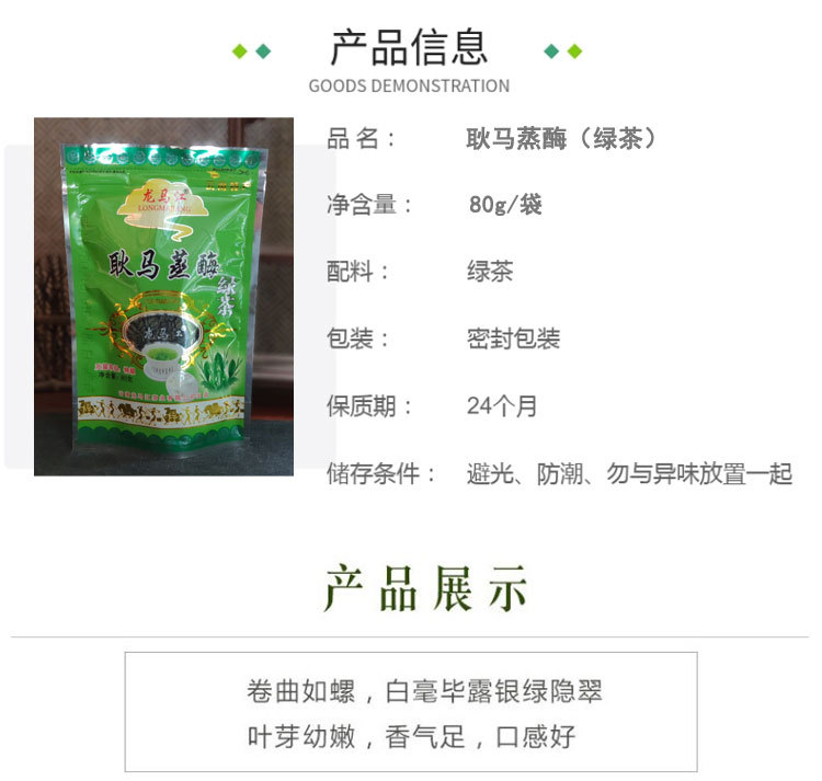 龙马蒸酶茶4.jpg