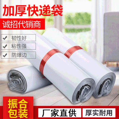 白色防水快递袋服装打包塑料袋快递包装袋子加厚大号印刷定制logo|ru