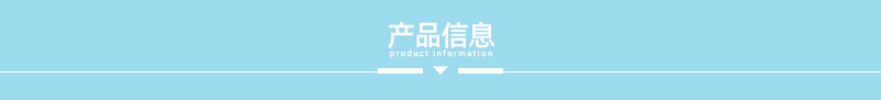 产品信息