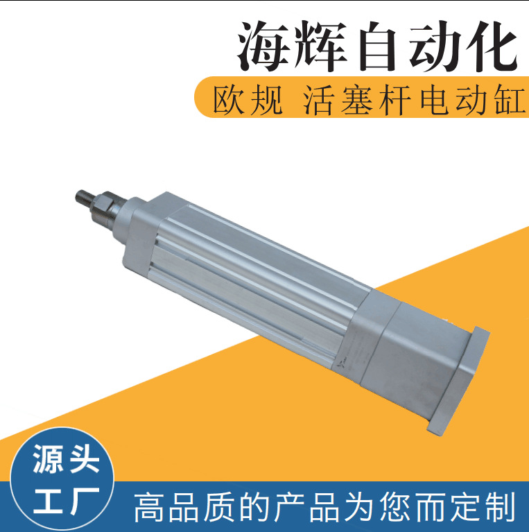 AIM模组AIME-50-550 活塞杆电动缸50缸径基本型