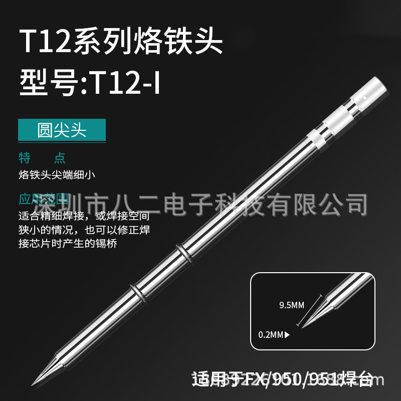 FX-951焊台通用B2 ILS JL02 T12烙铁头 烙铁芯 焊咀 尖头咀工厂