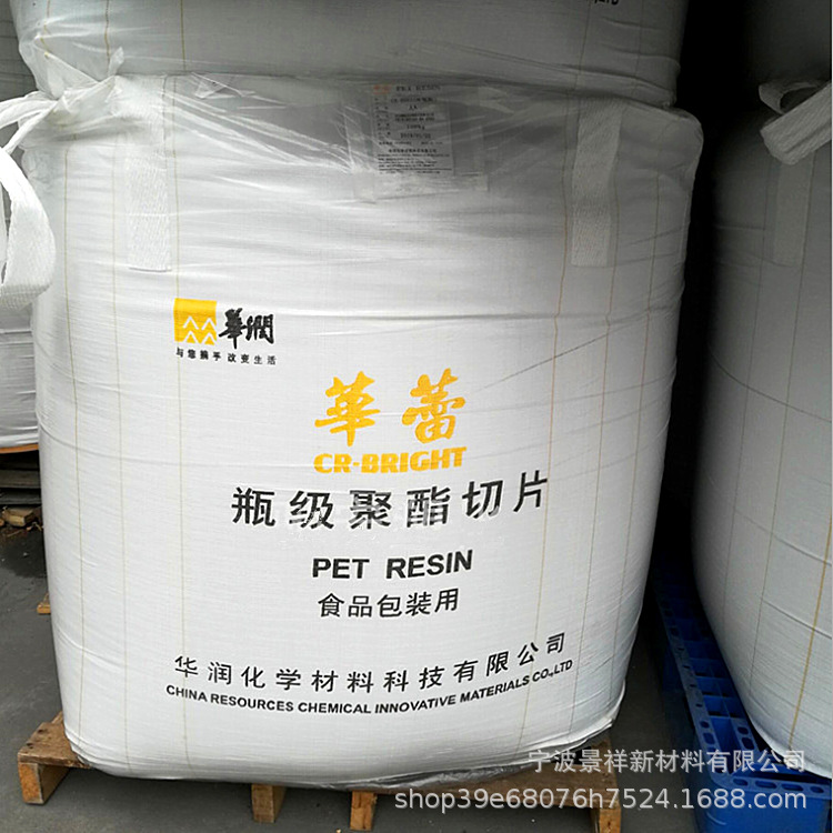 食品级PET 常州华润CR-8863注塑吹塑 透明级高光泽纤维 饮用水瓶