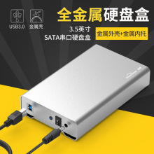 3.5寸移动硬盘盒usb3.0 sata串口台式机外接全金属Type-C硬盘盒子