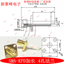 天线座SMA-KFD加长28mm母外螺内孔法兰盘四孔固定方板GSM/GPRS/4G